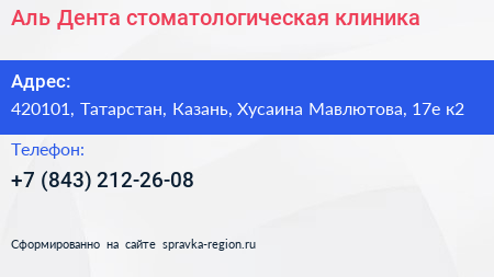 Аль Дента стоматологическая клиника - визитка