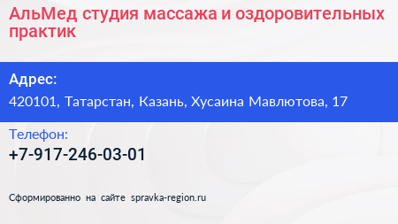АльМед студия массажа и оздоровительных практик - визитка