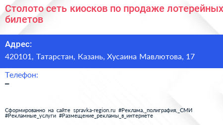 Столото сеть киосков по продаже лотерейных билетов - визитка