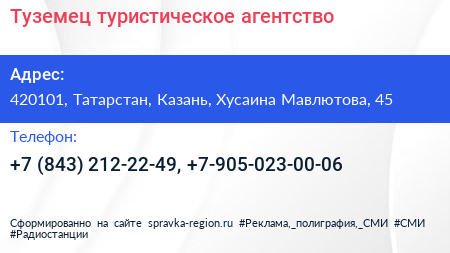 Туземец туристическое агентство - визитка