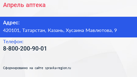 Нажмите, чтобы скачать визитку Апрель аптека - визитка