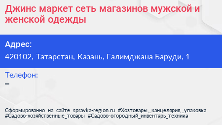 Джинс маркет сеть магазинов мужской и женской одежды - визитка