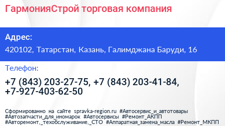 ГармонияСтрой торговая компания - визитка