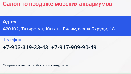 Салон по продаже морских аквариумов - визитка