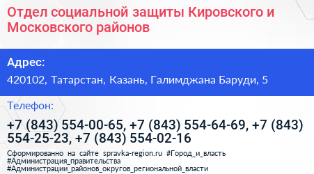 Нажмите, чтобы скачать визитку Отдел социальной защиты Кировского и Московского районов - визитка
