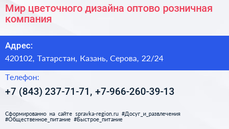 Мир цветочного дизайна оптово розничная компания - визитка