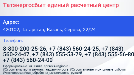 Татэнергосбыт единый расчетный центр - визитка