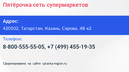 Пятёрочка сеть супермаркетов - визитка