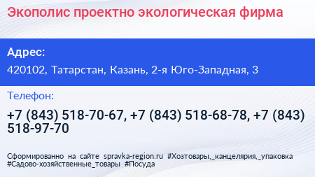 Экополис проектно экологическая фирма - визитка