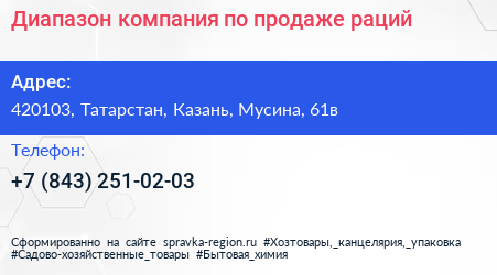 Диапазон компания по продаже раций - визитка