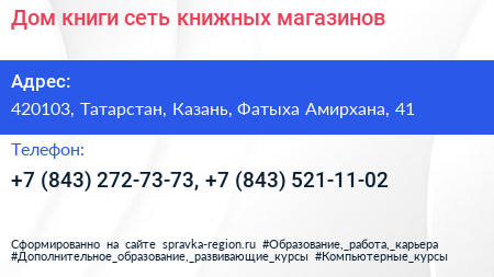 Дом книги сеть книжных магазинов - визитка