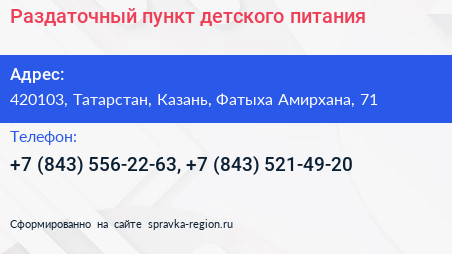 Раздаточный пункт детского питания - визитка