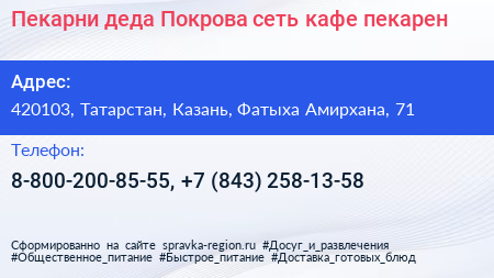 Пекарни деда Покрова сеть кафе пекарен - визитка