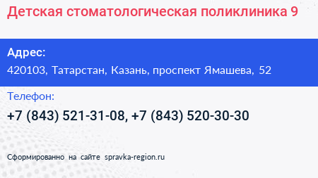 Детская стоматологическая поликлиника 9 - визитка
