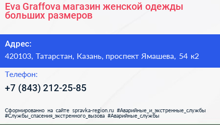 Eva Graffova магазин женской одежды больших размеров - визитка