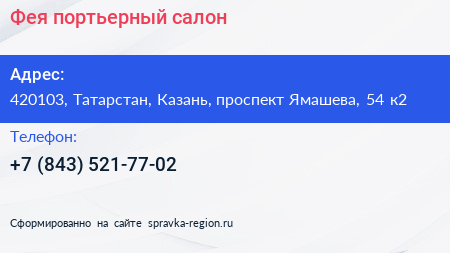 Фея портьерный салон - визитка