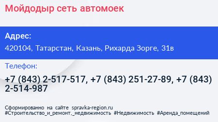Мойдодыр сеть автомоек - визитка