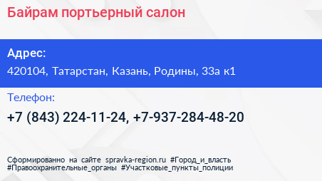 Байрам портьерный салон - визитка