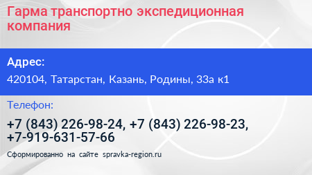 Гарма транспортно экспедиционная компания - визитка