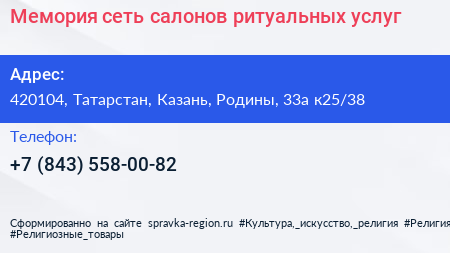 Мемория сеть салонов ритуальных услуг - визитка