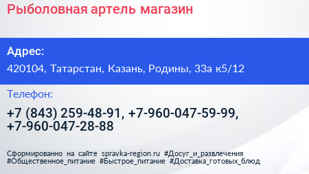 Рыболовная артель магазин - визитка