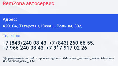 RemZona автосервис - визитка