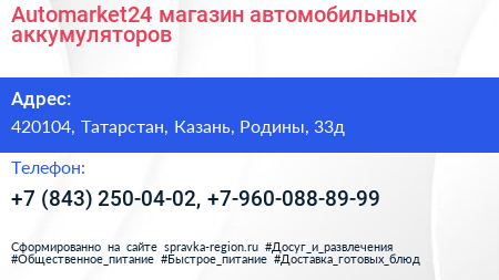 Automarket24 магазин автомобильных аккумуляторов - визитка