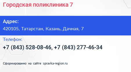 Городская поликлиника 7 - визитка