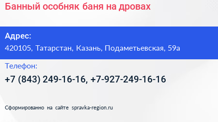 Банный особняк баня на дровах - визитка