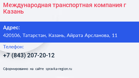 Международная транспортная компания г Казань - визитка