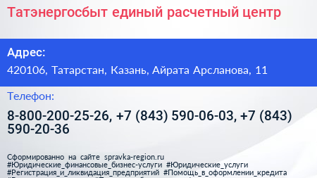 Татэнергосбыт единый расчетный центр - визитка