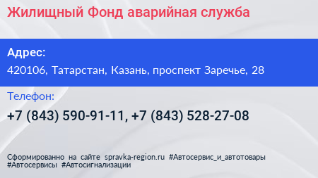 Жилищный Фонд аварийная служба - визитка