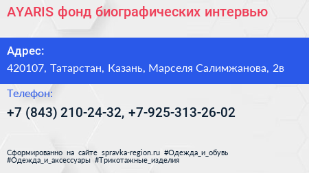 AYARIS фонд биографических интервью - визитка