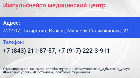 Импульснейро медицинский центр - визитка