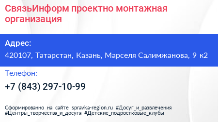 СвязьИнформ проектно монтажная организация - визитка