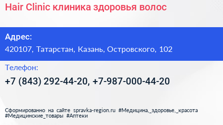Hair Clinic клиника здоровья волос - визитка