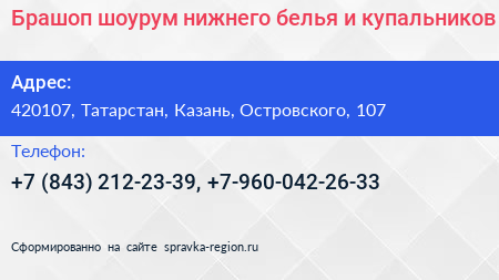 Брашоп шоурум нижнего белья и купальников - визитка