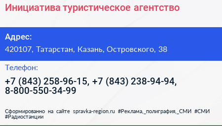 Инициатива туристическое агентство - визитка