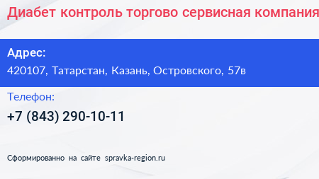 Диабет контроль торгово сервисная компания - визитка