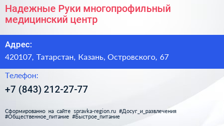 Надежные Руки многопрофильный медицинский центр - визитка