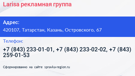 Larisa рекламная группа - визитка