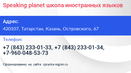 Speaking planet школа иностранных языков - визитка