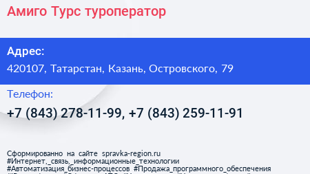 Амиго Турс туроператор - визитка