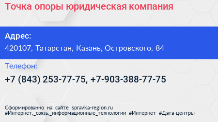 Точка опоры юридическая компания - визитка
