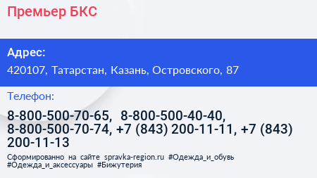 Премьер БКС - визитка