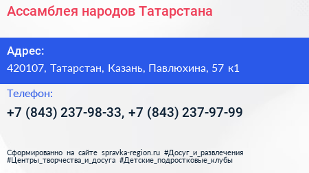 Ассамблея народов Татарстана - визитка