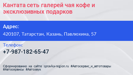 Кантата сеть галерей чая кофе и эксклюзивных подарков - визитка