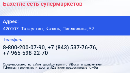 Бахетле сеть супермаркетов - визитка