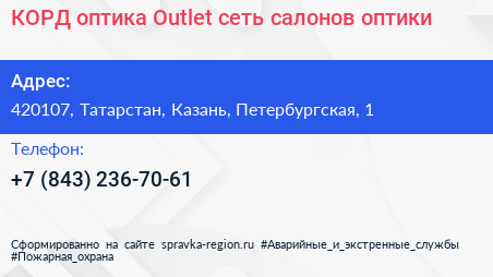 КОРД оптика Outlet сеть салонов оптики - визитка