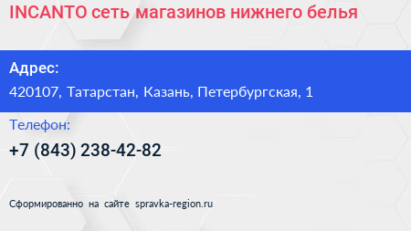 INCANTO сеть магазинов нижнего белья - визитка
